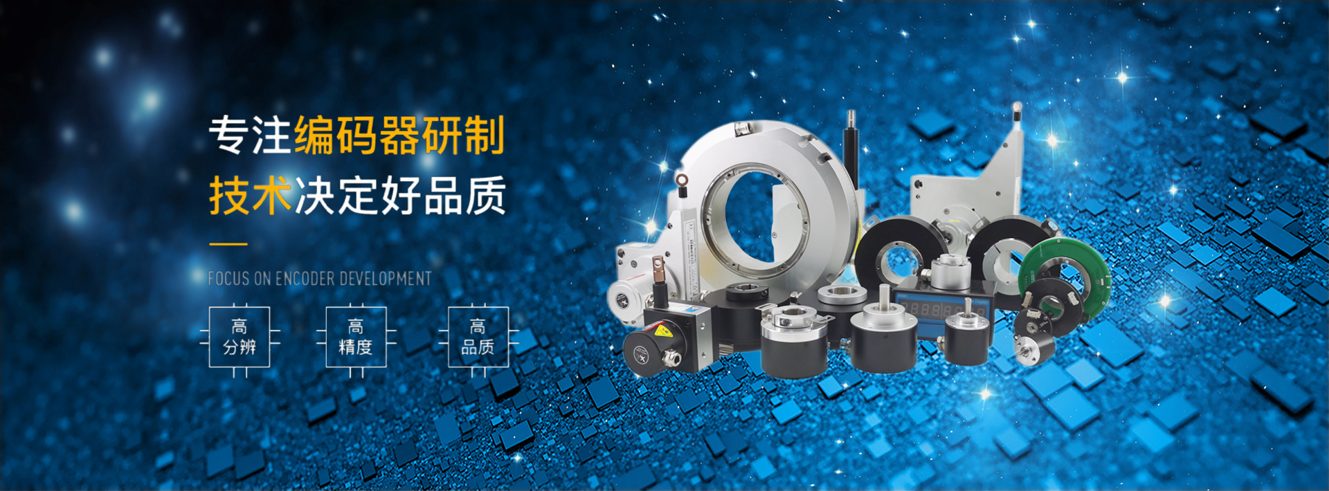 大孔徑編碼器、超薄編碼器、絕對(duì)式光電編碼器、分體式編碼器、增量式編碼器